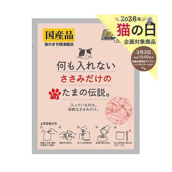 メーカー：三洋食品 メーカー画像　ＳＴＩサンヨー　何も入れないささみだけのたまの伝説　３５ｇ　パウチ　4953685201759　猫　ねこ　猫用　ねこ用　キャット　cat　猫フード　キャットフード　ペットフード　フード　餌　エサ　ごはん　ウ...