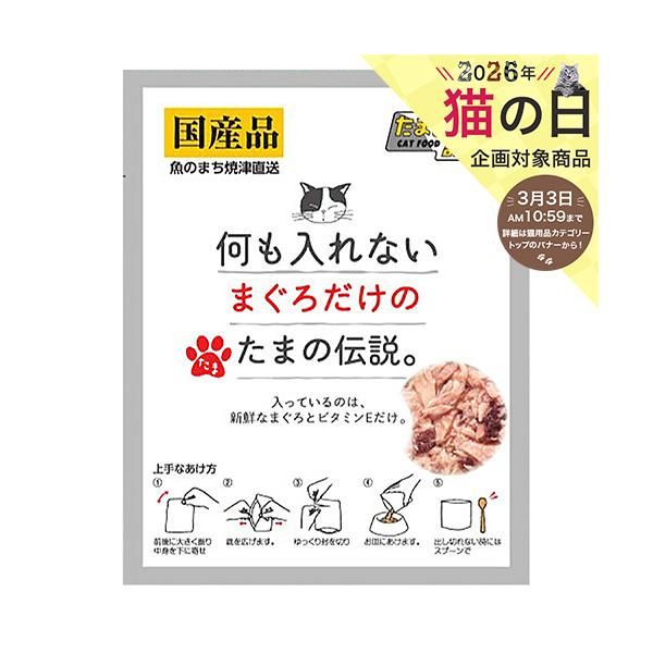 メーカー：三洋食品 メーカー画像　ＳＴＩサンヨー　何も入れないまぐろだけのたまの伝説　３５ｇ　パウチ　4953685201711　猫　ねこ　猫用　ねこ用　キャット　cat　猫フード　キャットフード　ペットフード　フード　餌　エサ　ごはん　ウ...