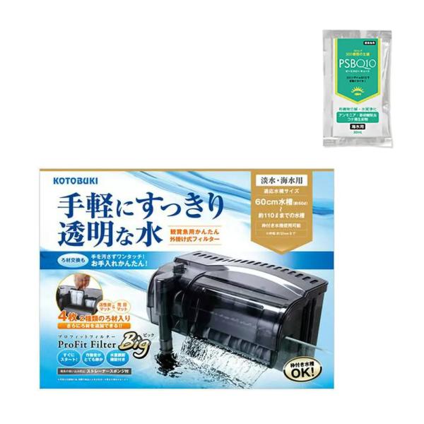 他サイト： 【送料無料】コトブキ工芸　プロフィットフィルター　Ｂｉｇ　水槽用外掛式フィルター　ＰＳＢＱ１０セットの商品画像