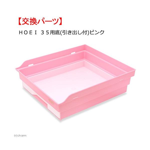 メーカー：ＨＯＥＩ parts　35parts　35long　35oum　35minial　35minialplus　35tnrst　35kadg　35kadg2　35kadps　35tnrg　35tnrhizn　pink　ＨＯＥＩ　３５用...