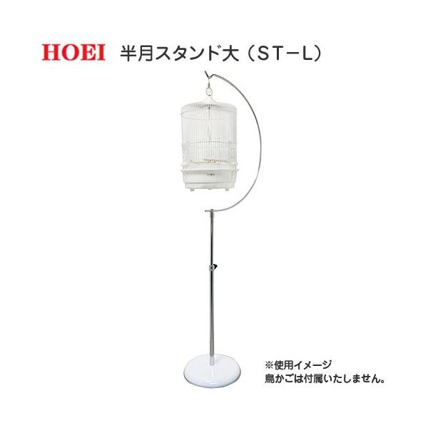 ホウエイ　半月スタンド 半月スタンド大 ｜商品紹介｜豊栄金属工業株式会社