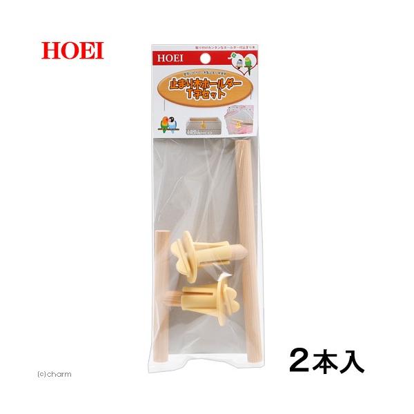 メーカー：ＨＯＥＩ tmrg　_animal　4963067410389　ＨＯＥＩ　止り木ホルダー　Ｔ字セット　ＫＥＩＲＹＯＵ　小動物　鳥　ＫＮＩＭ　ケージ　豊栄　ホーエイ　飼育用品　ペット用品　専用部品　専用パーツ　天然木　とまり木　オプ...