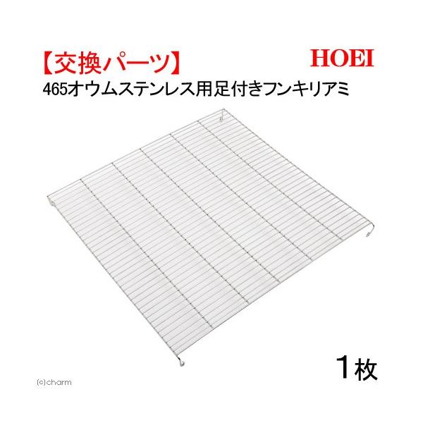 465オウム 鳥 ケージの人気商品・通販・価格比較 HOEI 465オウムステンレス ブラック (46.5×46.5×66cm) 中型インコ オウム 180サイズ 沖縄別途送料