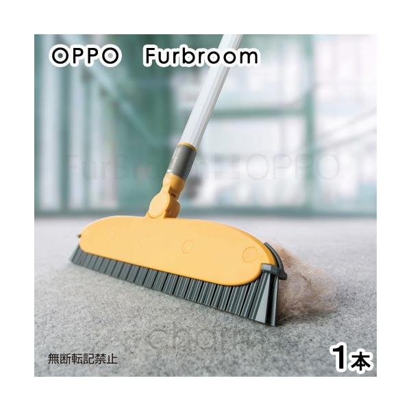 メーカー：テラモト ＯＰＰＯ　ＦｕｒＢｒｏｏｍ　株式会社テラモト　4904771111247　犬用品　猫用品　小動物・鳥　うさぎ　いぬ　ねこ　オッポ　ファーブルーム　20170404　ＫＫ　ブラシ　モップ　掃除　ほうき　箒　ほーき　毛　抜け...