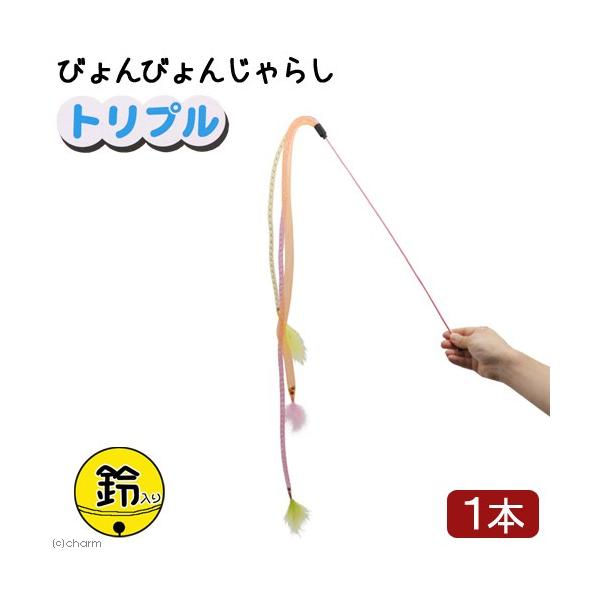 メーカー：アース・ペット _neko　ＮＭびょんびょんじゃらし０２　トリプル　4975023680941　20170710　ＹＭＹＭ　用品　猫おもちゃ　玩具　ねこじゃらし　鈴入り　ねこ　ターキー　ねこモテ　猫用玩具　ぴょんぴょんじゃらし　猫...