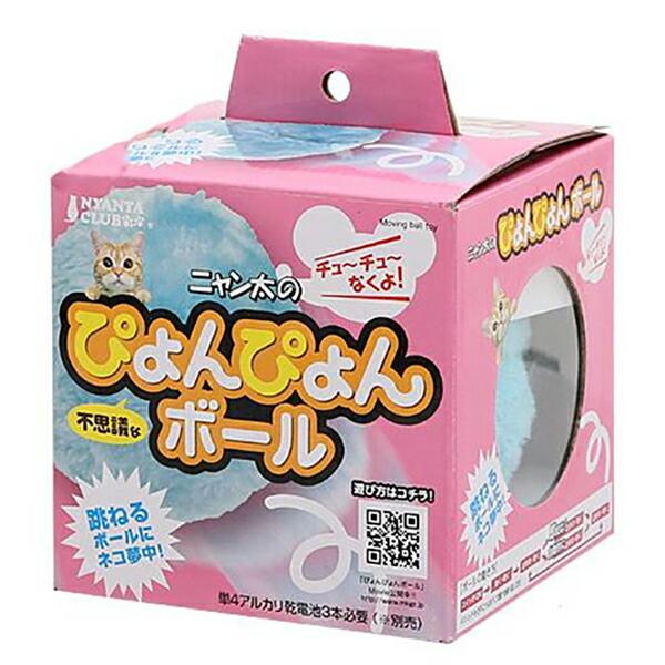 マルカン ぴょんぴょんボール 【猫／おもちゃ／猫のおもちゃ／遊び道具