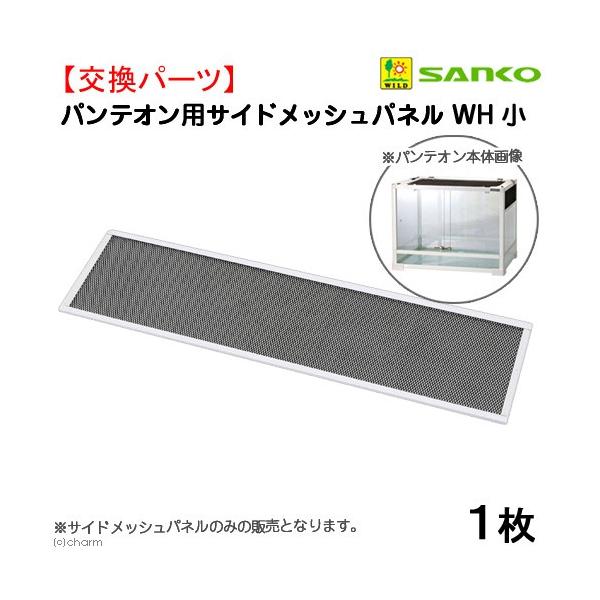 SANKO パンテオン9045  飼育セット【引き取り限定】 Amazon | 三晃商会 SANKO パンテオン ホワイト WH9045 | Sanko