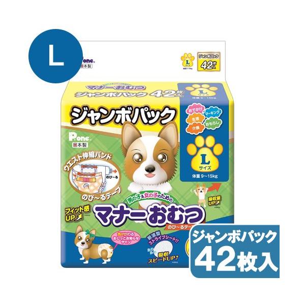 メーカー：第一衛材 男の子＆女の子のための　マナーおむつ　のび〜るテープ付き　ジャンボパック　Ｌ　４２枚入り　4904601764001　PMO-727　第一衛材　犬用品　犬　紙おむつ　おむつ　介護　介護用品　しつけ　マーキング防止　マーキ...