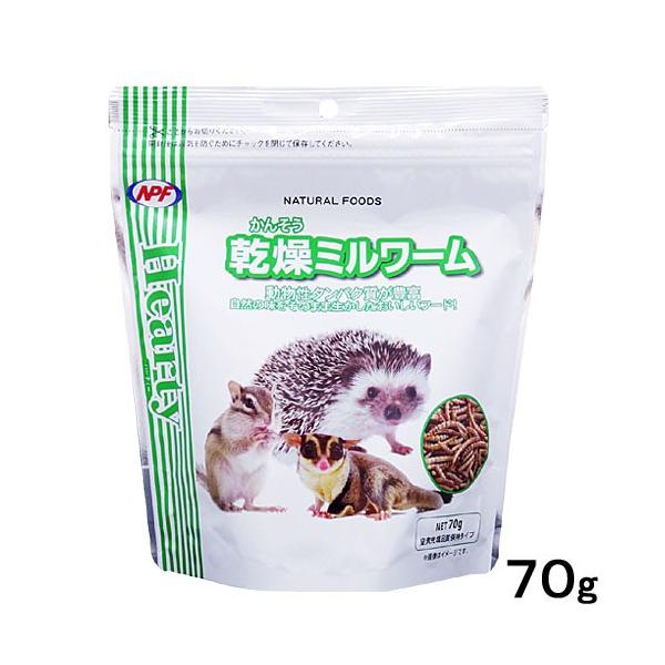 メーカー：ナチュラルペット horei_hamri_sapri　_animal　ＮＰＦ　ハーティー　乾燥ミルワーム　７０ｇ　4932804230900　小動物フード　おいしいフード　餌　えさ　フクロモモンガ　リス　ハムスター　雑食性　ハリネ...