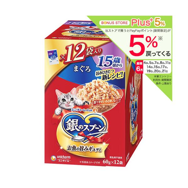 他サイト： 銀のスプーン　パウチ　１５歳頃から　まぐろ　６０ｇ×１２袋　猫　キャットフード　ウェットフードの商品画像