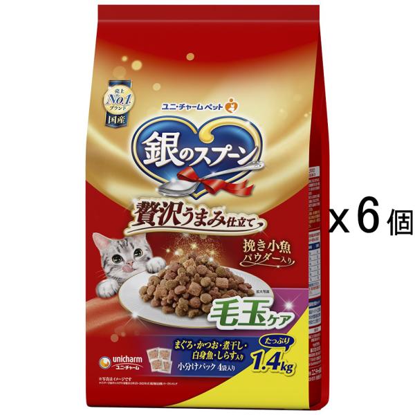 メーカー：ユニチャーム 銀のスプーン　贅沢うまみ仕立て　毛玉ケア　まぐろ・かつお・煮干し・白身魚・しらす入り　１．４ｋｇ　×６　4520699648476　2250003038588　20240119　y24m01　Y.K.　猫　ねこ　猫用...