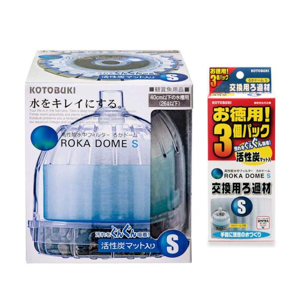 フィルター・ポンプ・ろ材 activetomo コトブキ工芸 本体 ろかドーム S＋交換用ろ過材 お徳用3個入