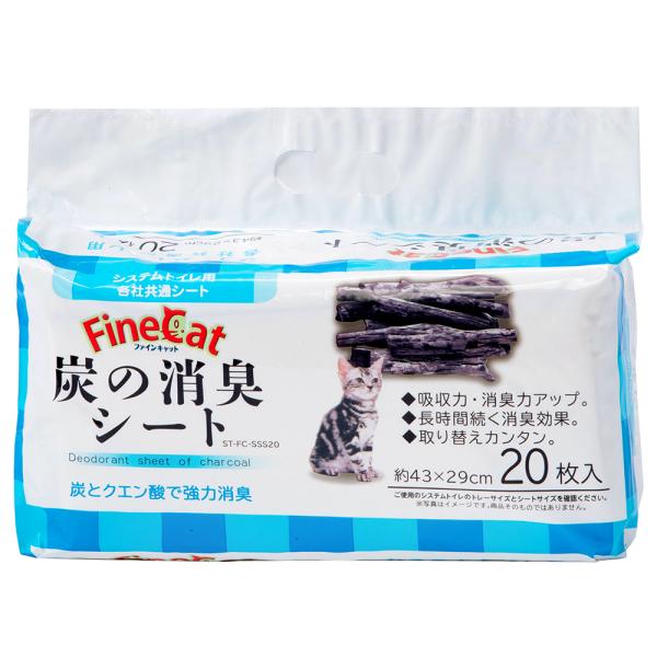 メーカー画像　常陸化工　ファインキャット　炭の消臭シート　２０枚　システムトイレ用　各社共通シート　ペットシーツ　4952667236475　20240315　y24ｍ03　Y.K.　猫　ねこ　ネコ　猫用　ねこ用　ネコ用　キャット　cat　...