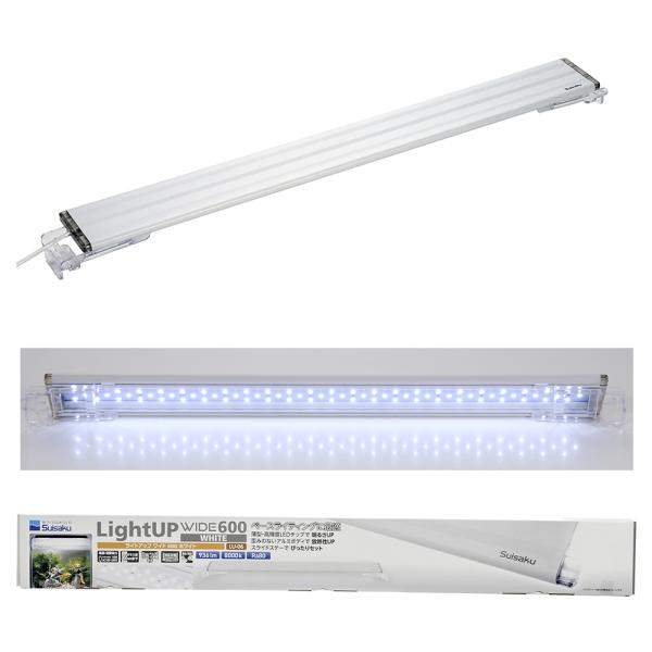 メーカー：水作 水槽　ライト　水作　ＬＥＤ　ライトアップＷＩＤＥ　６００　ホワイト　６０ｃｍ水槽　照明　白　white　4974105026066　熱帯魚　金魚　スリム　フラット　アルミボディ　水槽用品　水草　水草水槽　レイアウト水槽　レイ...