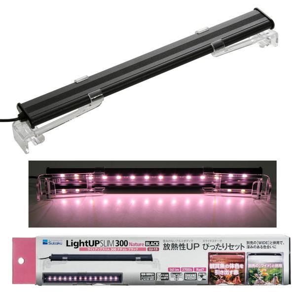 メーカー：水作 水槽　ライト　アクアリウム用品　アクアリウム　水作　ＬＥＤ　ライトアップＳＬＩＭナチュレ　３００　ブラック　３０ｃｍ水槽　照明　4974105026134　熱帯魚　金魚　スリム　フラット　アルミボディ　水槽用品　水草　水草水...
