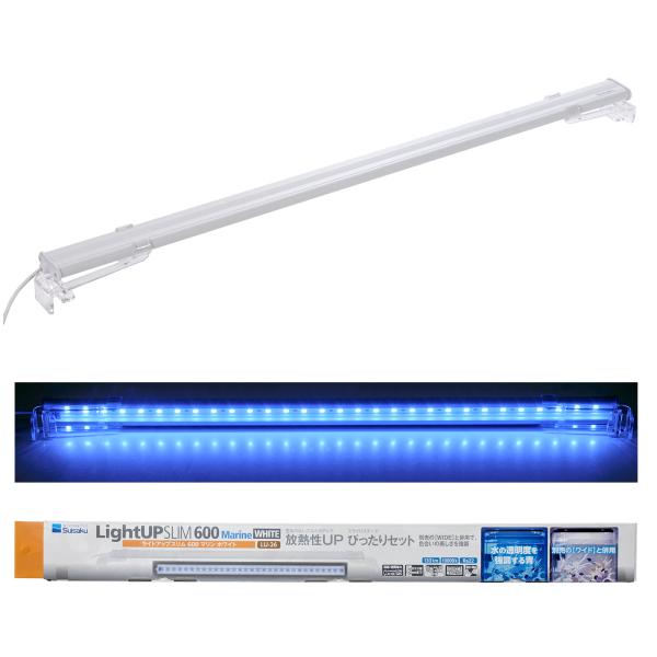 メーカー：水作 水槽　ライト　アクアリウム用品　水作　ＬＥＤ　ライトアップＳＬＩＭマリン　６００　ホワイト　６０ｃｍ水槽　照明　アクアリウム　4974105026264　海水魚　マリンアクアリウム　海藻　サンゴ　プラグサンゴ　スリム　フラッ...