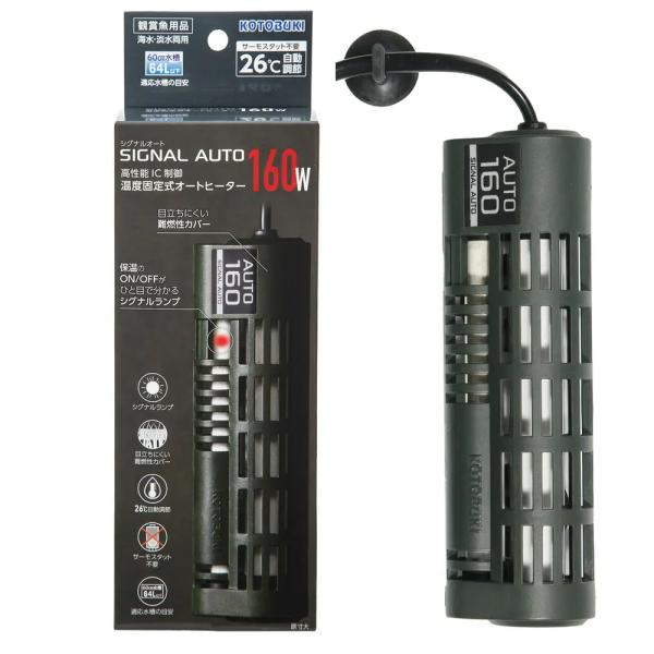 メーカー：コトブキ コトブキ工芸　シグナルオート　１６０Ｗ　２５〜２７℃固定式　〜６０ｃｍ水槽用　オートヒーター　アクアリウム　アクアリウム用品　アクア用品　熱帯魚　4972814572324　ヒーター　保温　６４Ｌ以下　６０ｃｍ以下　２６...