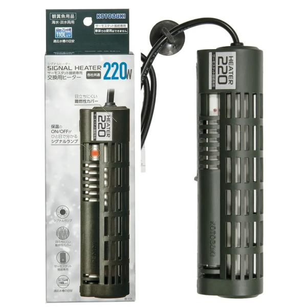 メーカー：コトブキ コトブキ工芸　シグナルヒーター　２２０Ｗ　６０ｃｍ水槽〜７５ｃｍ水槽用　交換用ヒーター　アクアリウム　アクアリウム用品　アクア　アクア用品　熱帯魚　4972814572362　ヒーター　１１０Ｌ以下　６０〜７５ｃｍ以下　...