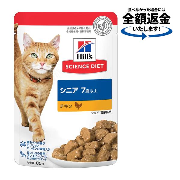 ヒルズ サイエンスダイエット 猫用ウエットフード 9箱セット サイエンス・ダイエット キャットフード ヒルズ サイエンスダイエット