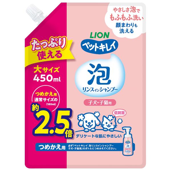 メーカー：ライオン メーカー画像　ライオン　ペットキレイ　泡リンスインシャンプー　子犬・子猫用　つめかえ用　大サイズ　４５０ｍｌ　4903351008908　20240322　y24m03　Y.K.　犬　いぬ　イヌ　犬用　いぬ用　イヌ用　ド...