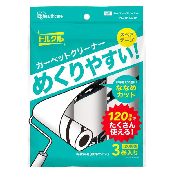メーカー：アイリスオーヤマ メーカー画像　アイリスオーヤマ　カーペットクリーナー　トルクル　スペアテープ　普通粘着　１２０周巻　３本パック　ＮＣ−ＳＨ１２０３Ｐ　ななめカット　めくりやすい　掃除　粘着クリーナー　4967576684408　...
