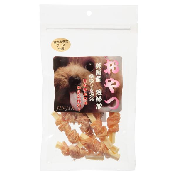 Wan' Brand JINJIN 犬おやつ 無添加 ささみ巻きチーズ 中袋