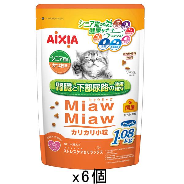 キャットフード　アイシア　ミャウミャウ　カリカリ小粒　シニア猫用　かつお味　１．０８ｋｇ×６