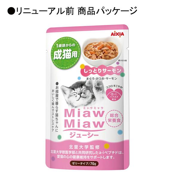 ミャウミャウジューシー 1箱 120袋入り しっとりサーモン キャットフード アイシア ミャウミャウジューシー しっとりサーモン