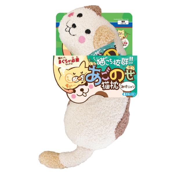 キャティーマン　あごのせ猫枕　みけニャン