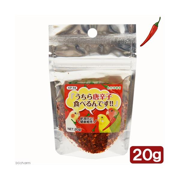 メーカー：黒瀬ペット kurosesisi　_animal　リニューアル　黒瀬ペットフード　自然派宣言　うちら唐辛子食べるんです　20g　KP94　4972228256940　20180404　YMYM　小動物　鳥　おやつ　種　穀物　ワーム...