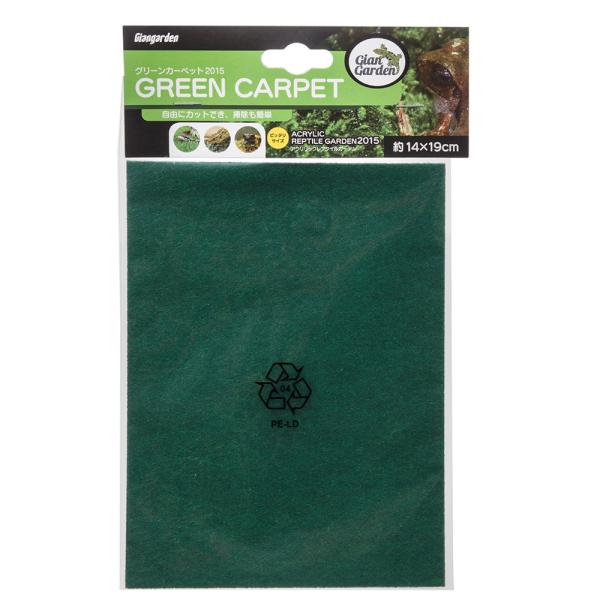メーカー：ジャイアンガーデン グリーンカーペット　2015　爬虫類　床材　ポリエステル　ポリエステル製　繰り返し　カーペット　6975444404179　ツノガエル　イモリ　カエル　サラマンダー　カミハタ　神畑　両生類　アクリリックガーデン...