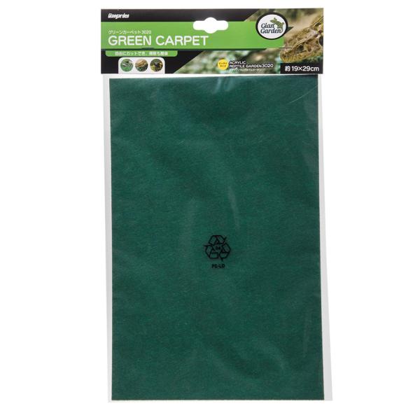 メーカー：ジャイアンガーデン グリーンカーペット3020　爬虫類　床材　ポリエステル　ポリエステル製　繰り返し　カーペット　6975444404186　ツノガエル　イモリ　カエル　サラマンダー　カミハタ　神畑　両生類　アクリリックガーデン　...