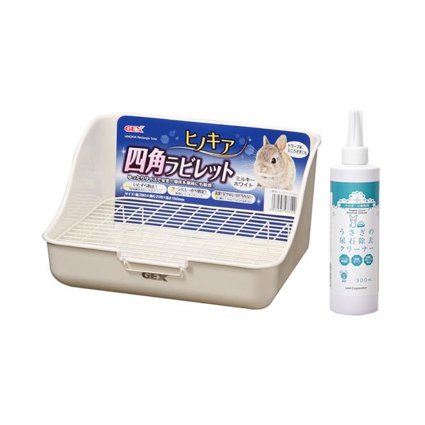 ジェックス　ＧＥＸ　ヒノキア　四角ラビレット　ミルキーホワイト　小動物　鳥　うさぎ　トイレ　ドワーフ系　ミニウサギ　飼育用品　トイレ用品　トイレタリー　衛生　清潔　寝床　巣箱　ワンタッチフック　ロック式スノコ　トイレ本体　ＫＥＩＲＹＯＵ　小...
