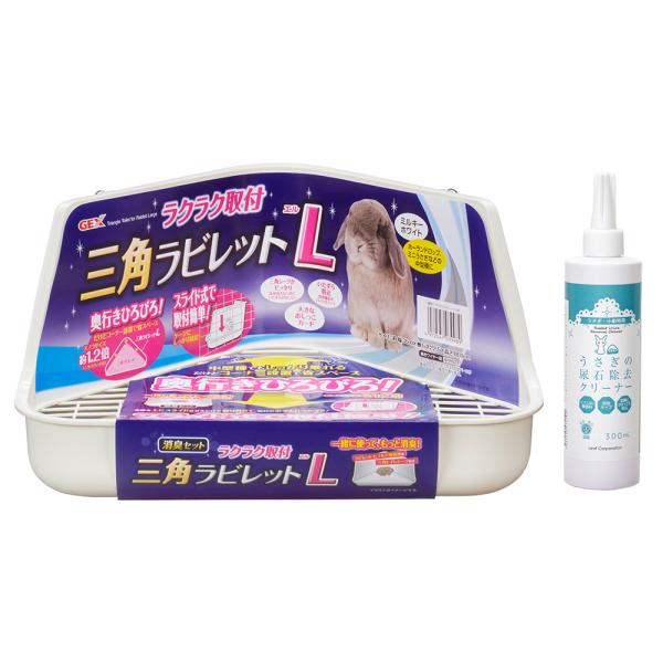ＧＥＸ　ラクラク取付三角ラビレットＬ　ミルキーホワイト　ＧＢＮＭ　ヒノキア三角　小動物　うさぎ　兎　兔　ラビット　トイレ　トイレタリー　本体　トイレ本体　ジェックス　ゲックス　_白　三角トイレ　コーナー設置　おしっこガード　鳥　小動物全般　...