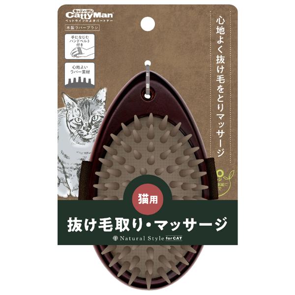 メーカー：ドギーマン 猫用品　毛のお手入れ　もつれ　抜け毛　ドギーマン　キャティーマン　メーカー画像　ＮＳＣ　木製ラバーブラシ　4976555837537　20240920　y24m09　ktym　ネコ用品　ねこ用品　毛　お手入れ　木製　ラ...