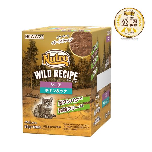 WILD RECIPE ニュートロ キャット ワイルド レシピ シニア猫用 チキン