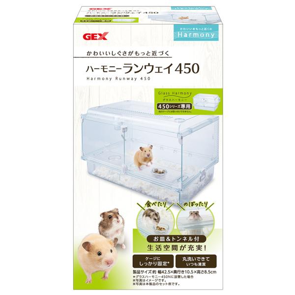 メーカー：ジェックス 小動物　小動物用品　ＧＥＸ　ハーモニーランウェイ　４５０　ジェックス　ハビンぐ　ハビング　ケージ　ゲージ　パーツ　部品　オプションパーツ　グラスハーモニー　グラスハーモニー４５０N　４５０N　グラスハーモニー４５０　４...