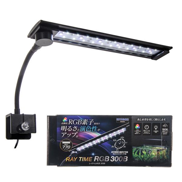 メーカー：コトブキ コトブキ工芸　レイタイムＲＧＢ３００Ｂ　アクアリウム　アクア　アクア用品　アクアリウム用品　照明　ＬED　ライト　ＬEDライト　水槽用ライト　水槽用照明　水草　熱帯魚　4972814033887　寿工芸　KOTOBUKI...