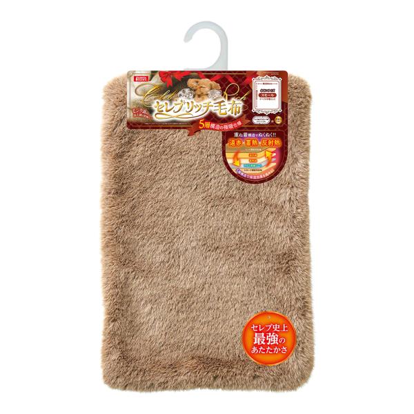 メーカー：マルカン メーカー画像　マルカン　セレブリッチ毛布　スモール　4906456583080　20241012　y24m10　ktym　セレブリッチ　毛布　布団　小さめ　ミンク調　ビロード調　肌ざわり　肌触り　暖かい　あたたかい　あた...