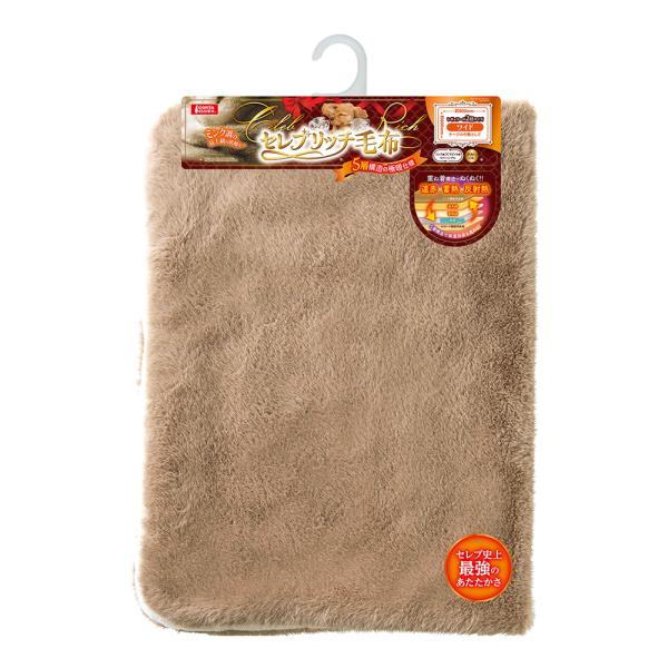 メーカー：マルカン メーカー画像　マルカン　セレブリッチ毛布　ワイド　4906456583103　20241012　y24m10　ktym　セレブリッチ　毛布　布団　大きめ　広め　ゆったり　ミンク調　ビロード調　肌ざわり　肌触り　暖かい　あ...