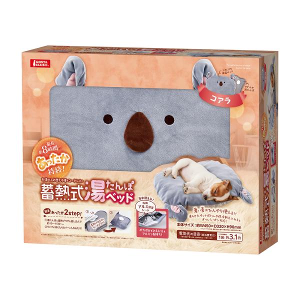 メーカー：マルカン メーカー画像　マルカン　蓄熱式湯たんぽベッド　コアラ　4906456583202　20241012　y24m10　ktym　蓄熱　蓄熱式　湯たんぽ　ベッド　動物　animal　アニマル　あたたかい　暖かい　長時間　電気　...