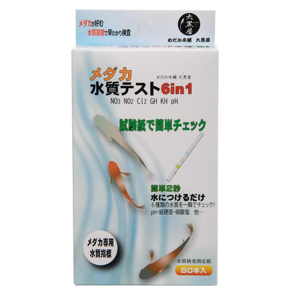 めだか本舗大黒屋 メダカ用 水質検査紙 6in1 50本入り