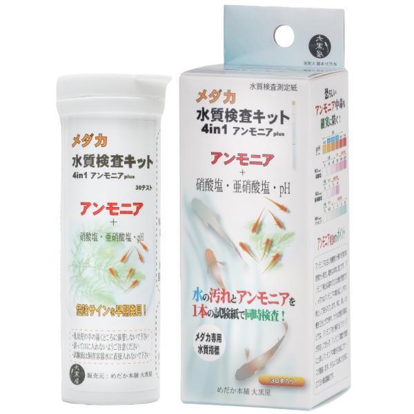 メーカー：めだか本舗　大黒屋 アクアリウム用品　アクア用品　水質測定　ＡＬＯＨＩ　メダカ用　水質検査紙　４ｉｎ１　アンモニアＰｌｕｓ　３０本入り　4580721110128　初心者　水槽　立ち上げ　硝酸塩　ＮＯ３　亜硝酸塩　ＮＯ２　ＰＨ　ペ...