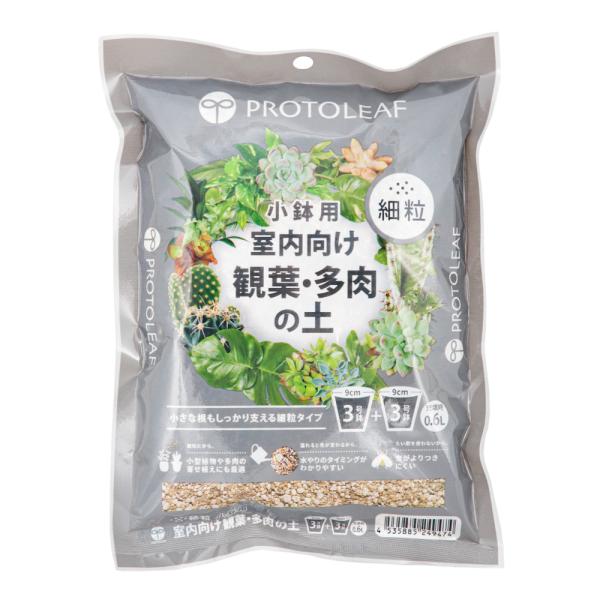 メーカー：プロトリーフ 培養土　土　_gardening　left_taniku　4535885249474　プロトリーフ　室内向け観葉　多肉の土　細粒　0.6L　コバエ対策　サボテン　コーデックス　肥料　清潔　ガーデニング　園芸用品植物　...