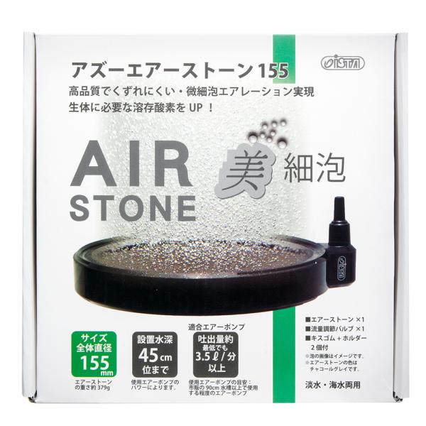 メーカー：ＡＺＯＯ アズー　エアーストーン１５５　美細泡　4580163207332　TISK　y24m11　AZOO　アクアリウム　アクアリウム用品　アクア用品　ぶくぶく　ブクブク　エアレーション　エアー　泡　エアーポンプ　酸素　溶存酸素...