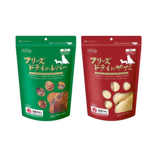 ママクック フリーズドライのササミ＆レバーセット 犬用 おやつ