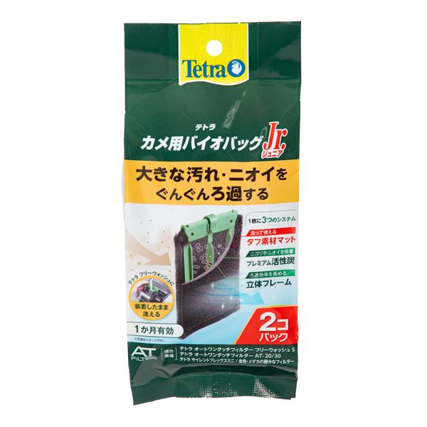メーカー：テトラ テトラ　カメ用バイオバッグｊｒ．　２個パック　4571269555984　両生類　両生類用品　亀　かめ　カメ　水棲カメ　水棲ガメ　水棲かめ　水棲亀　ろ材　フィルター　交換ろ材　交換フィルター　交換用フィルター　バイオパック...