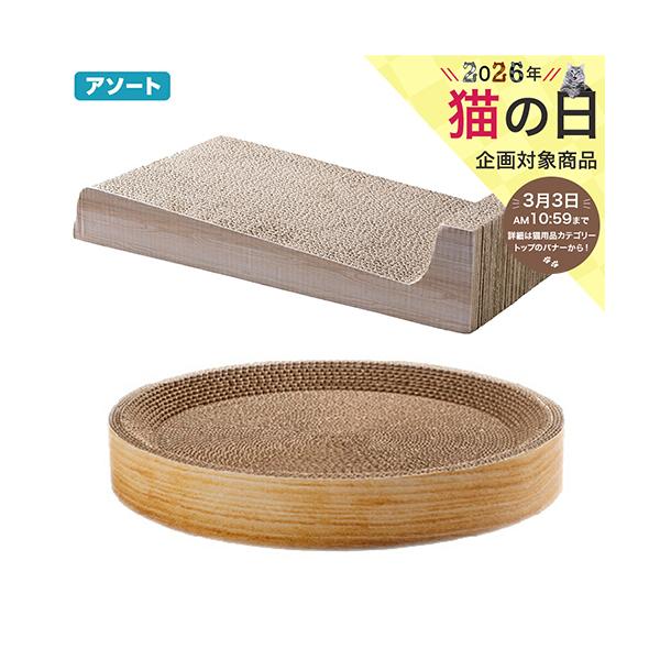 メーカー：シーズイシハラ 4990968319619　猫用　爪とぎ　クリーンミュウ　ミュウミュウつめみがき　ベッドタイプ＆まる〜いタイプ　２種各１個　猫　ネコ　ねこ　ねこ用　猫用　ネコ用　愛猫　愛猫用　猫用品　ねこ用品　ネコ用品　愛猫用品　...