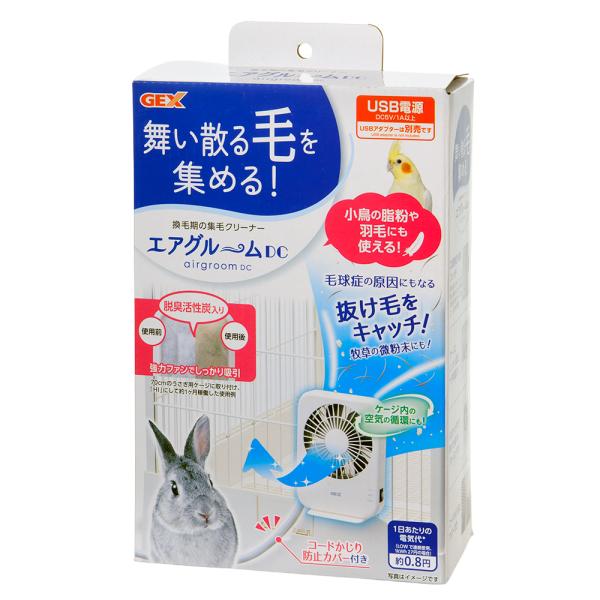 メーカー：ジェックス メーカー画像　ＧＥＸ　エアグルームＤＣ　4972547045706　20250219　y25m02　ktym　ジェックス　エアグルーム　舞い散る毛　毛　集める　集毛クリーナー　クリーナー　換毛期　USB電源　小鳥　脂粉...