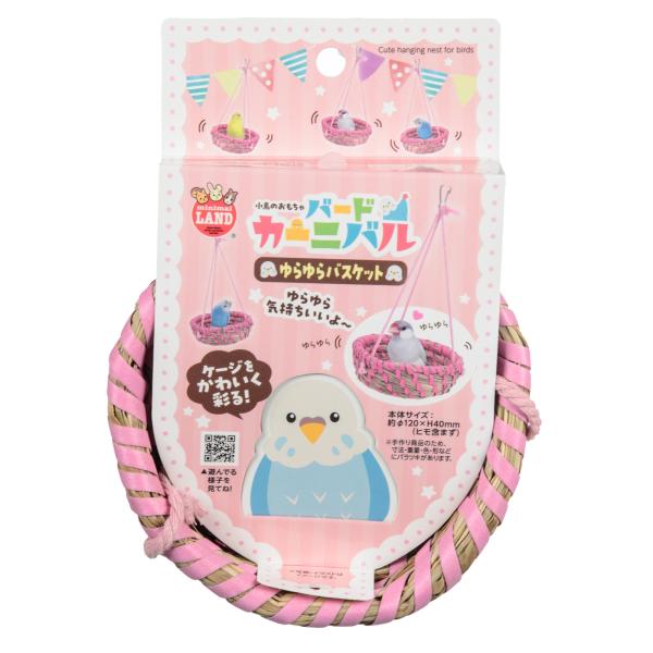 メーカー：マルカン メーカー画像　マルカン　バードカーニバル　ゆらゆらバスケット　4906456584087　20250314　ｙ25ｍ03　ktym　バード　カーニバル　ゆらゆら　バスケット　鳥　小鳥　鳥用品　小鳥用品　小動物　小動物用品...